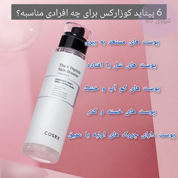 6-cosrx