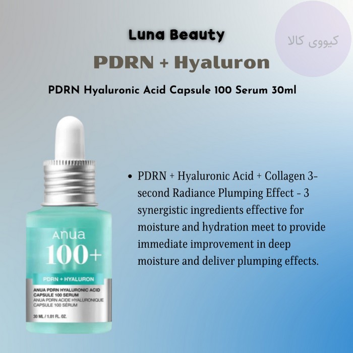 ویژگی های سرم PDRN و کپسول هیالورونیک اسید آنوا