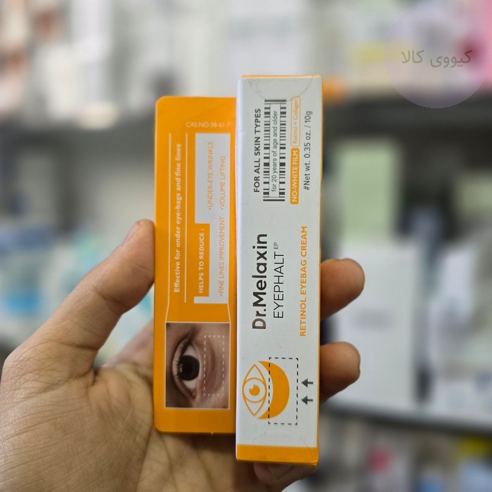 تصویر اختصاصی کرم دور چشم eyephalt retinol eyebag دکتر ملاکسین 10 گرم کیووی کالا